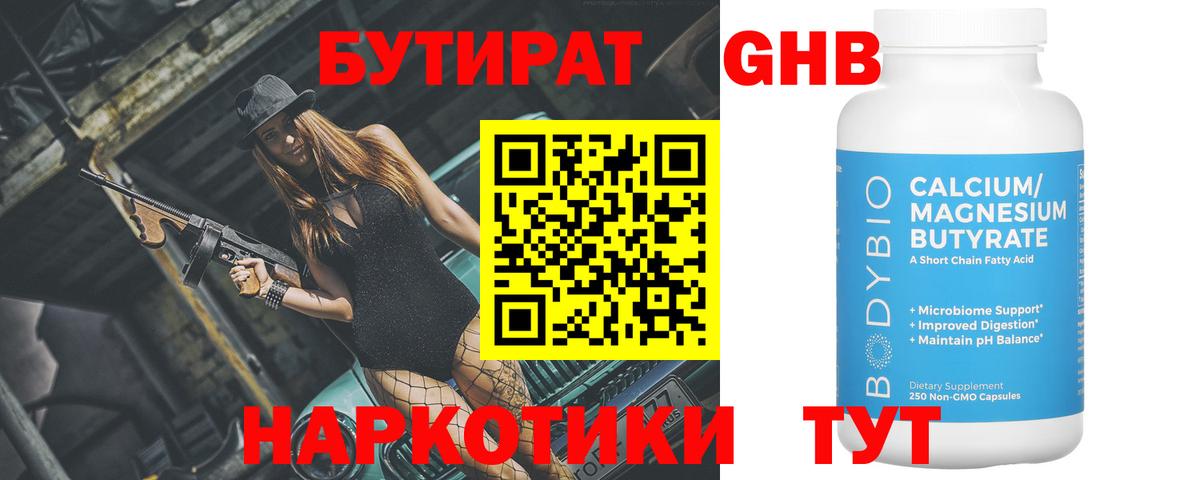 Каменск-Шахтинский  БУТИРАТ оксана  Вход с VPN 