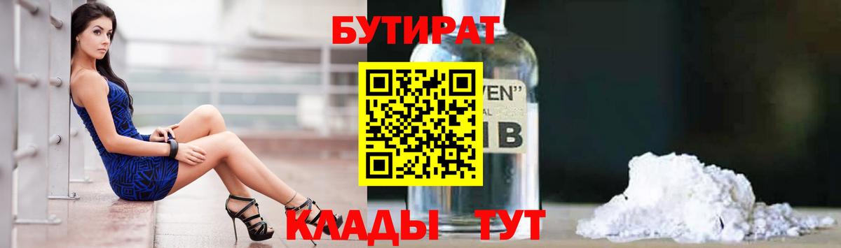 Бутират буратино Каменск-Шахтинский