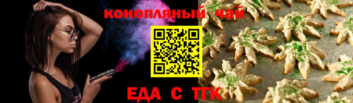 Еда ТГК конопля Каменск-Шахтинский