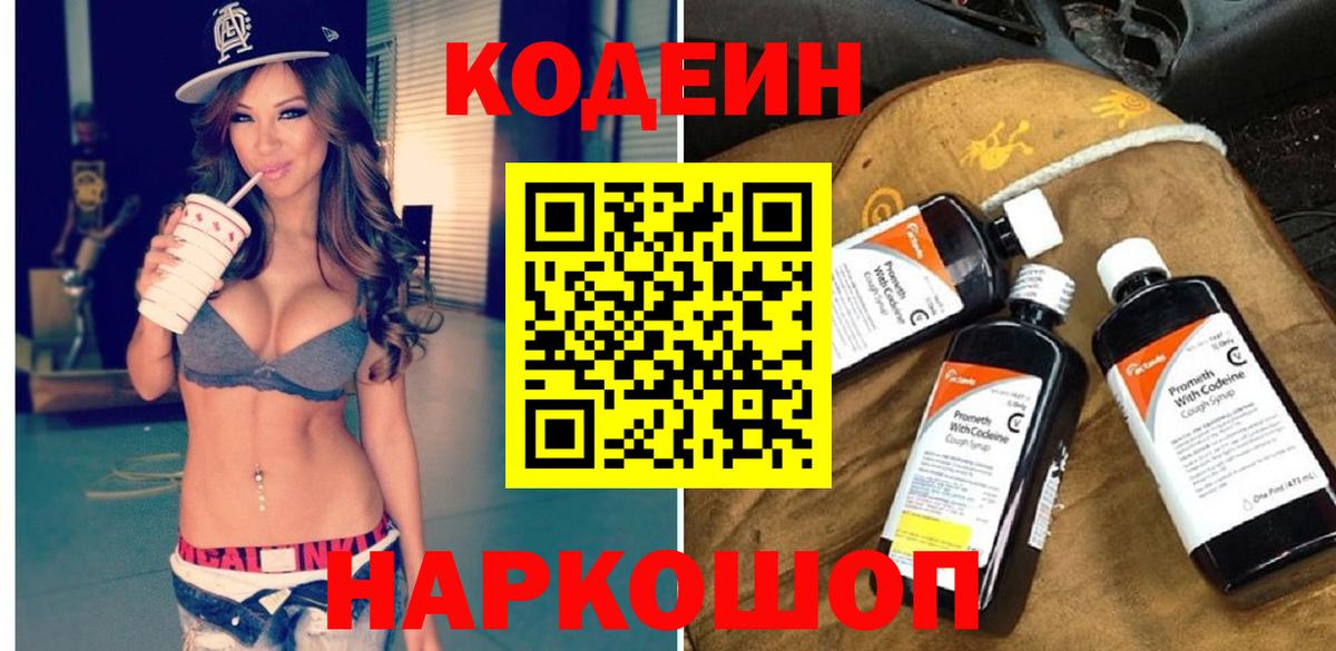 Кодеиновый сироп Lean напиток Lean (лин)  Codein напиток Lean (лин)  Каменск-Шахтинский  Вход с VPN 