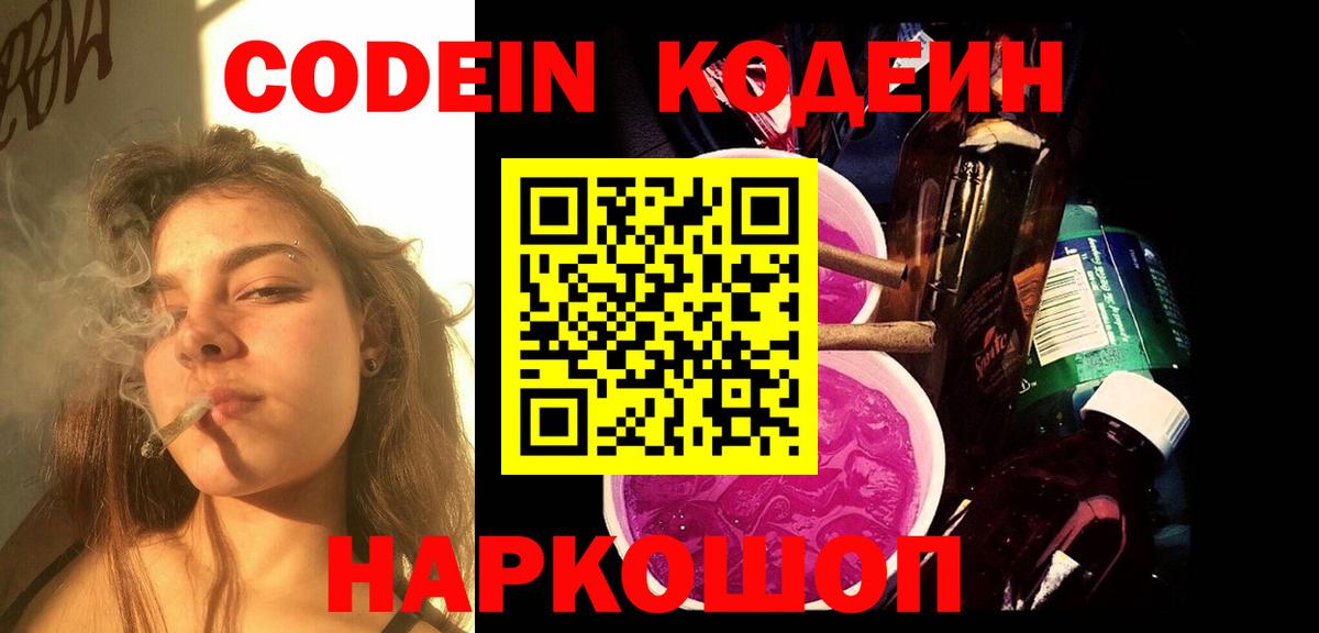 Кодеин напиток Lean (лин) Каменск-Шахтинский