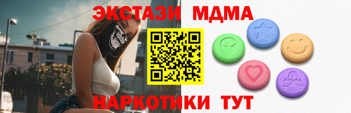 ЭКСТАЗИ MDMA Каменск-Шахтинский