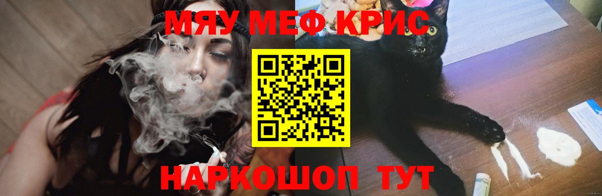Мефедрон кристаллы Каменск-Шахтинский